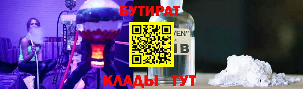 БУТИРАТ оксибутират  Вход с VPN  Калуга 