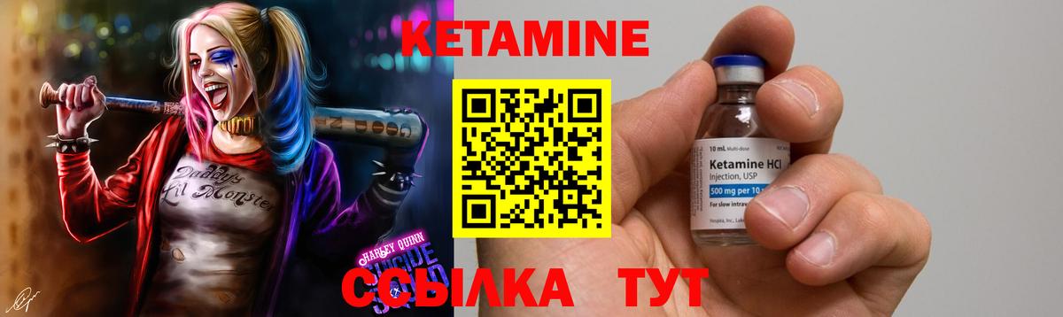 КЕТАМИН VHQ Калуга