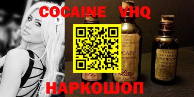 кокаин VHQ Комсомольск-на-Амуре