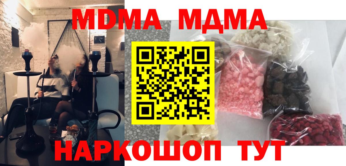 MDMA кристаллы  Вход с VPN  Калуга  MDMA  МДМА молли 